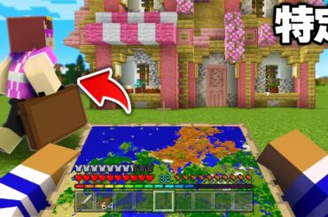 家出したおかんの新居を特定する！【まいくら / マインクラフト】