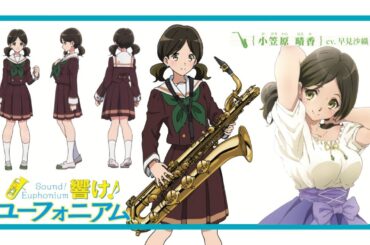 【響け！ユーフォニアム】小笠原晴香まとめ　All Haruka Ogasawara scenes in Hibike! Euphonium