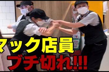 マクドナルド柏店店員ブチギレキレる切れる激怒こるマック動画拡散何なぜどうして理由どこ名前特定客お爺さん老人高齢者男性ソフトクリームアイス貼紙張り紙X浜崎山崎たくザキサキちゃんtiktokツイッター
