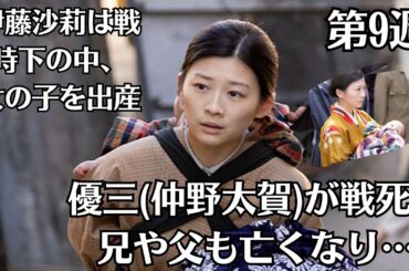 朝ドラ「虎に翼」第9週予・告ネタバレ！伊藤沙莉は戦時下の中、女の子を出産！戦況は悪化する中、仲野太賀も戦地へ…！優三仲野太賀が戦死、兄や父も亡くなり…