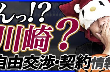 【Bリーグ】移籍市場&契約状況 | 長崎ヴェルカ 山口颯斗 | 島根スサノオマジック 北川 弘、津山尚大、晴山ケビン他
