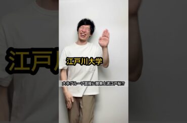 【関東上流江戸桜⁉︎】大卒グループ面接ショートコント