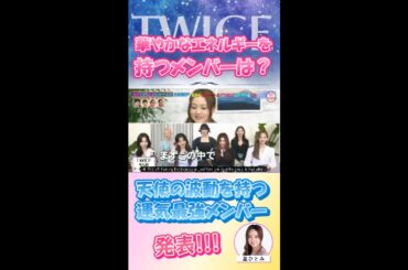 最強すぎる...尊い😇😇😇  #星ひとみ#天星術 #占い  #TWICE #ツウィ #ナヨン