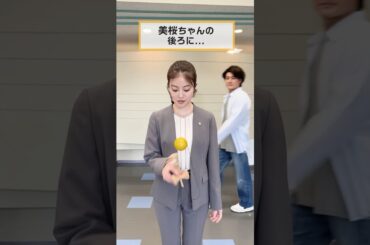 けん玉に夢中な  #今田美桜 vs 何かを見せたい#森本慎太郎💥 #土ドラコラボ #花咲舞が黙ってない #街並み照らすヤツら #shorts