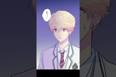 僕は王子様になれない「告白」#BL #漫画 #ミキマキ#shorts