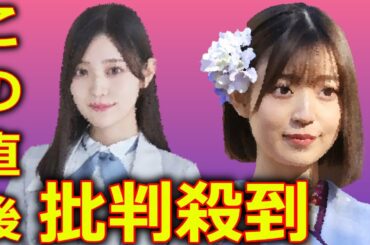 乃木坂46 3期生 阪口珠美 卒業発表 に批判殺到。許せない。 (たまちゃん 青いバラ 写真集) 【乃木坂工事中】 2024年5月22日