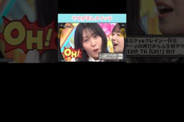 『やせがまんスイッチ』#日向坂46 #日向坂で会いましょう #金村美玖