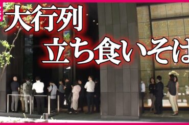 【看板がない!?】メニューがひとつしかない立ち食いそば「港屋２」そばつゆ×ラー油の具沢山肉そば「予想外の繁盛店」『every.特集』