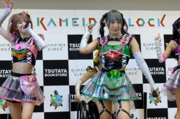 【仮面女子】『カメイドクロック無料ライブ』(猪狩ともかさんステージデビュー１０周年おめでとう)2024/05/23