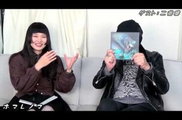 誉梓／ゲスト『二階健』ホマレノマ - 37話／特別編 -（OP曲：オリジナル『赤い蝋燭と人魚』二階健 写真展 会場の音楽）