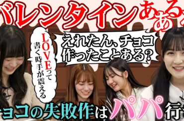 HKT48のバレンタインあるあると言えば・・・「お願い○○○○○○○」