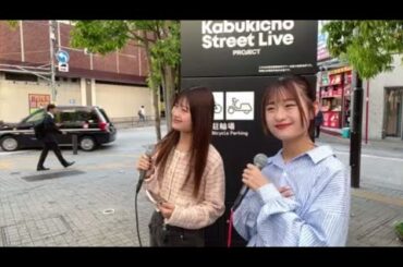 2024/05/17 畝本心音・畝本香音 12回目の路上ライブ（Unemoto Shinon and Unemoto Kanon, 11th time street live performance）