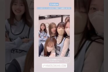 日向坂46 東村芽依 わちゃわちゃ一期ちゃん♪ 佐々木美玲 佐々木久美 高本彩花 齊藤京子 高瀬愛奈 齊藤京子卒業コンサート ひな誕祭