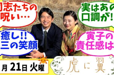 【虎に翼】みんなの感想は？5月21日火曜【朝ドラ反応集】第37話 伊藤沙莉 松山ケンイチ 仲野太賀 岩田剛典