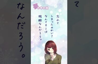 【ランチのお供に朗読を】夢の中で【もしかするとちょい怖かも】