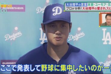 5月25日プロ野球ニュース&MLB【大谷翔平】大谷翔平の名スピーチを徹底分析!人の心をつかむ秘訣は!？『中居正広の土曜日な会 2024年5月25日』