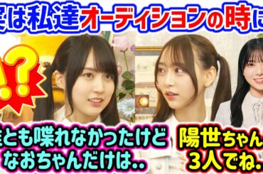 賀喜遥香、オーディションで誰とも話せなかった時に弓木奈於だけは仲良くなれた話【文字起こし】乃木坂46