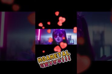 【BABYMETAL】世界一かわいい女性MOAMETALがコチラ【MOAMETAL, the cutest woman in the world, is here.】　#shorts