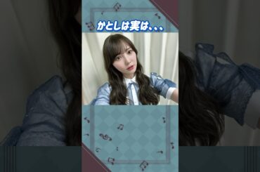 加藤史帆ちゃんは実は。。。#日向坂46 #加藤史帆 #アイドル #ゆっくり解説 #エピソード #可愛い #雑学 #1期生 #shorts #short
