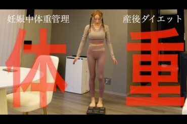 体重計に乗ります