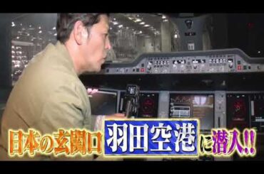 🔴ライブ配信 東大王5月22日＜潜入キングダム/羽田空港/ＪＡＬ/飛行機/着陸/難問オセロ/THE受験王/渋谷教育学園幕張中学/再放送/無料視聴＞2024年5月22日FULL LIVE