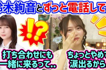 弓木奈於、写真集が決まってから鈴木絢音にずっと連絡して相談してた話【文字起こし】乃木坂46