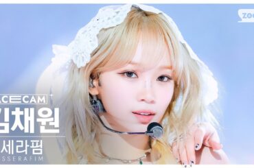 [페이스캠4K] 르세라핌 김채원 'EASY' (LE SSERAFIM KIM CHAEWON FaceCam) @SBS Inkigayo 240225