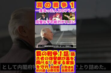 【罠の戦争1話】弱き者の復讐劇が幕を開ける！愛する家族を守れ【ポイントまとめ】【草彅剛】【SMAP】【井川遥】【杉野遥亮】【小野花梨】【高橋克典】【小澤征悦】【宮澤エマ】 #shorts #草彅剛