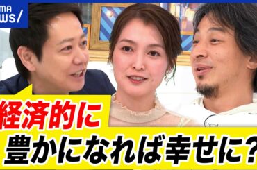 【幸福論】日本人は自己肯定感が低い？人と比べるのってアリ？豊かになると幸せになる？ひろゆき&平石直之｜アベプラ