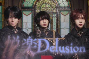 【MV】悦楽Delusion / なめうとりう 【ベアードアード】