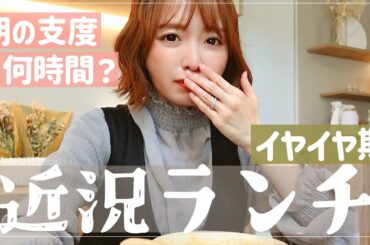 【主婦の救世主】バタバタの朝を乗り越え…楽ちんランチで近況話【2歳イヤイヤ期】