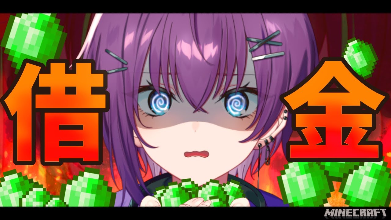 【 #minecraft 】借金返済しないとさすがに、海に沈められる….【鬼多見アユム👹🍊】 【 #minecraft 】借金返済しないとさすがに、海に沈められる....【鬼多見アユム👹🍊】