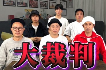 【○○さんに届け】これはもう大裁判です…