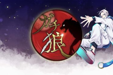 【ガチ狼】AIに認められた男の感情がない人狼