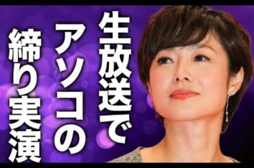 有働由美子が収録中に本気で感じて“絶頂”の実態…生放送でアソコの締まり実演で“喘ぎ声”の真相に驚きを隠せない…「アナウンサー」として活躍する彼女の未婚原因に言葉を失う…