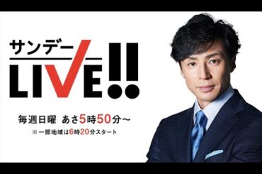 サンデーLIVE!!  2024年5月26日 LIVE FULL【1080pHD】 New