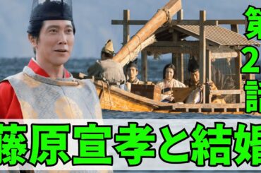 【光る君へ】第21話予告（5月26日）あらすじ... まひろが藤原宣孝と結婚！ 越前編で父為時と一緒に移る。