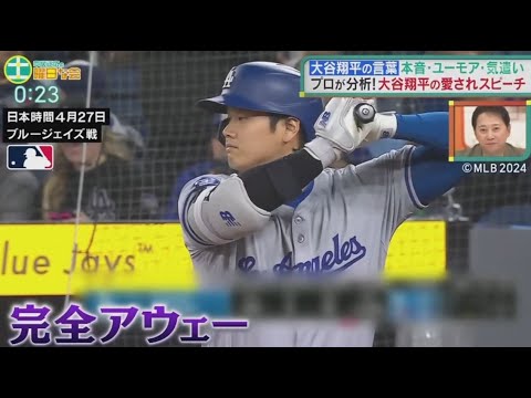 中居正広の土曜日な会 2024年5月25日 大谷翔平の名言&スピーチを徹底解説 心を掴む愛され力とは 🅵🆄🅻🅻🆂🅷🅾🆆 中居正広の土曜日な会 2024年5月25日 大谷翔平の名言&スピーチを徹底解説 心を掴む愛され力とは 🅵🆄🅻🅻🆂🅷🅾🆆