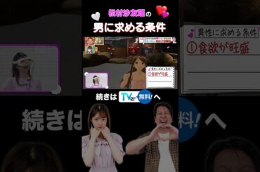 松村沙友理が男性に求める条件が自分すぎる #金曜日のメタバース #ジャンボたかお #さゆりんご #恋愛