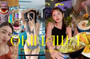 【VLOG】家族で過ごす沖縄3泊4日の様子🙆‍♀️☀️オススメスポット/美容/アクティビティ/😌✨