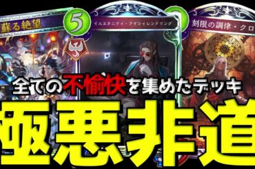 【ローテ】最終弾で完成した最低で最悪の『コントロールネメシス』【シャドバ/シャドウバース/Shadowverse】