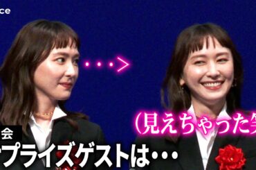 新垣結衣、ステージ袖でスタンバるサプライズゲストが見えちゃった？：日本映画批評家大賞で助演女優賞