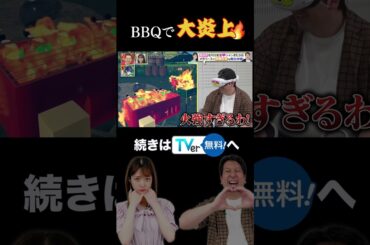 【大炎上】さゆりんご＆ジャンボコンビがBBQデート #松村沙友理 #ジャンボたかお #金曜日のメタバース