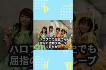 小関舞がカントリー・ガールズ全員卒業のきっかけを語る #カントリーガールズ #小関舞 #おぜこ #ハロプロ #mline #Shorts