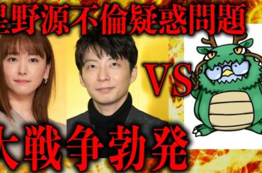 星野源VS滝沢ガレソの不倫疑惑投稿で事務所ブチギレ法廷バトルへ
