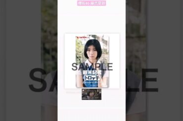 藤吉夏鈴 新米記者トロッ子 8月9日公開！#ムビチケ 公式HP劇場情報！お近くの劇場やオンラインでぜひお買い求めください♪