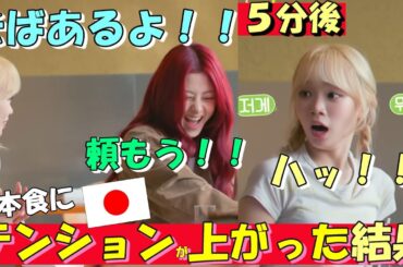 富士急で日本食を食べるルセラフィム【Le Sserafim / ルセラフィム/日本語字幕】#lesserafim  #ルセラフィム  #カズハ   #チェウォン  #ルセラ #サクラ #ウンチェ