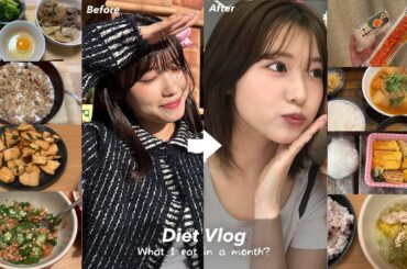 私が痩せた「1ヶ月間」のご飯メニュー🍚大事な予定が30日後にあって超頑張った😭【ダイエット中の食事記録】