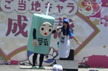 豆乳さんと寺嶋由芙さんの倍速「うなりくん なう!」(2024-05-25 ご当地キャラ成田詣)