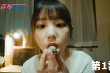 量産型リコ -プラモ女子の人生組み立て記-｜第1話「量産型なワタシ」